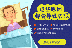 治疗失眠的12种妙方